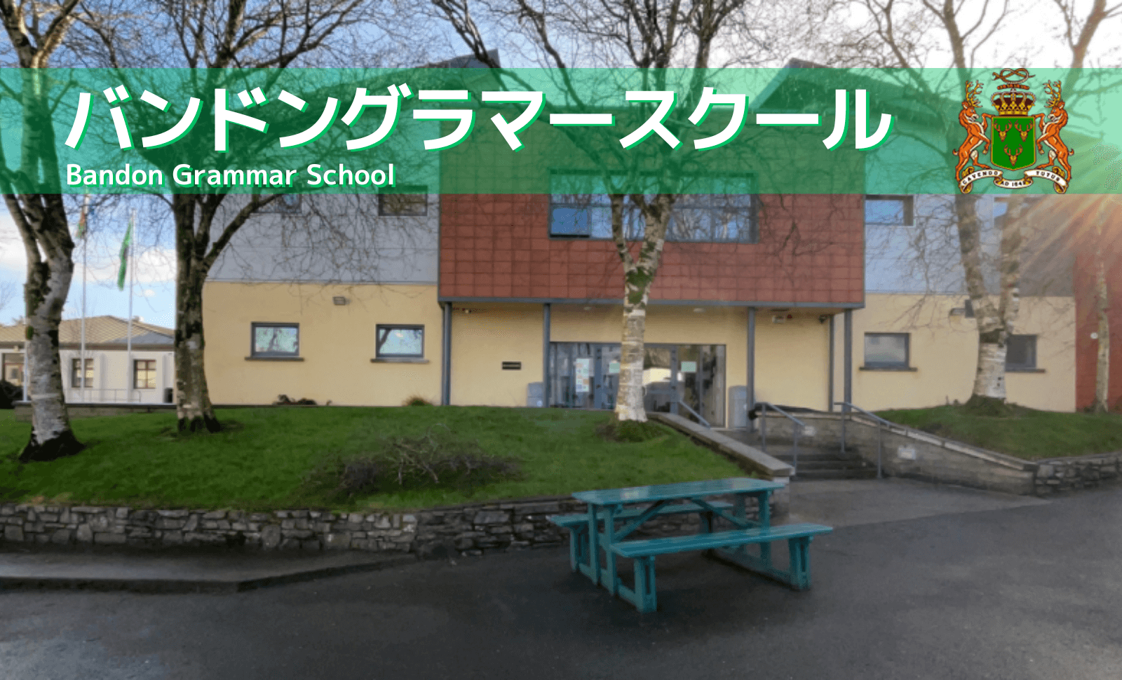 Bandon Grammar School外観