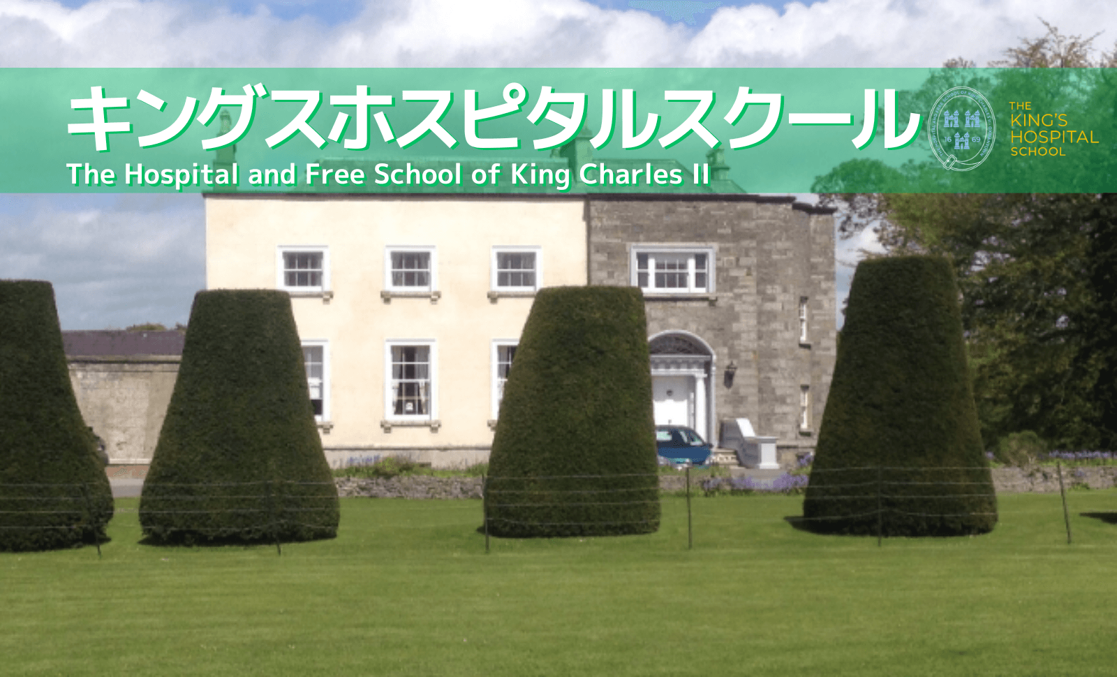 King's Hospital School 学校風景